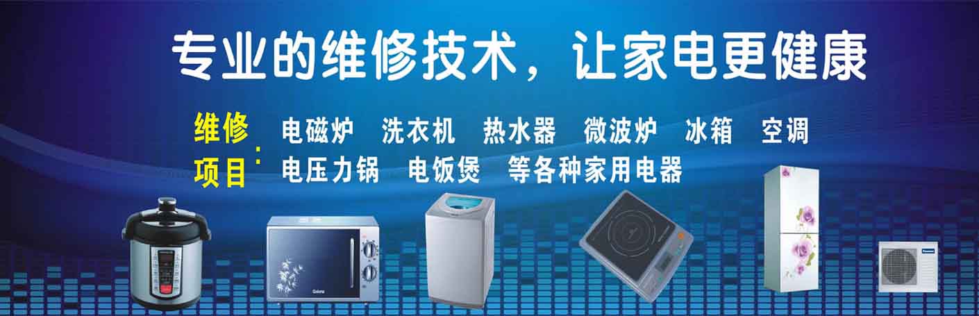 滨海家电维修上门服务